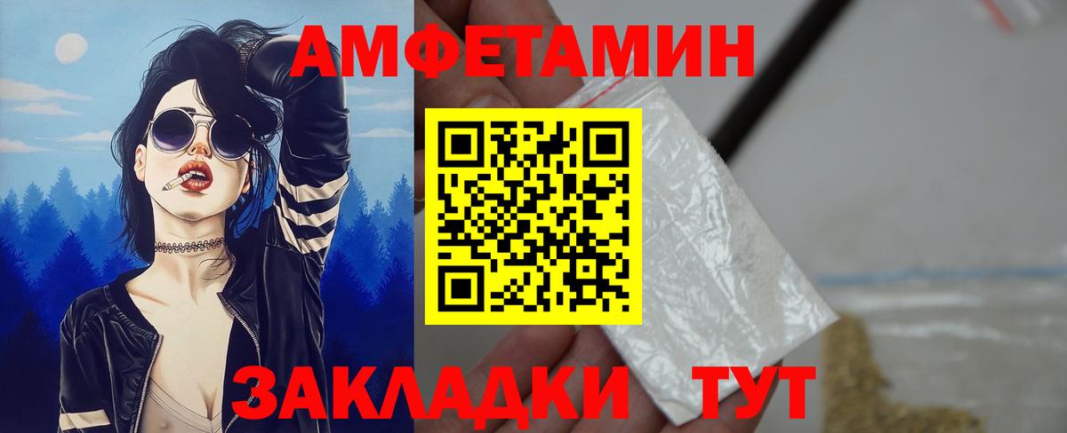 Амфетамин  АМФЕТАМИН VHQ  Вход с VPN  Вышний Волочёк 