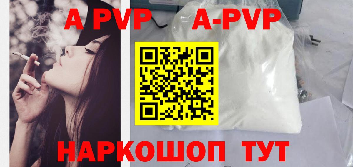 Вышний Волочёк  APVP мука  Вход с VPN  Alpha PVP Соль 