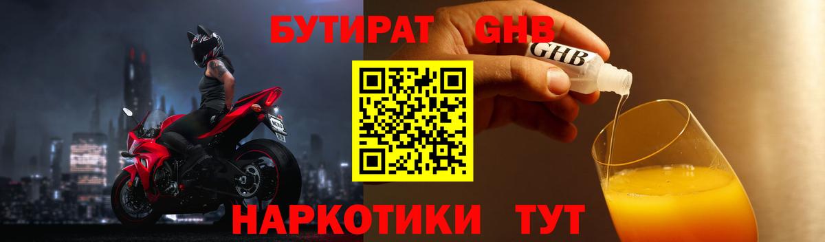 Вышний Волочёк  Бутират 99%  Вход с VPN 