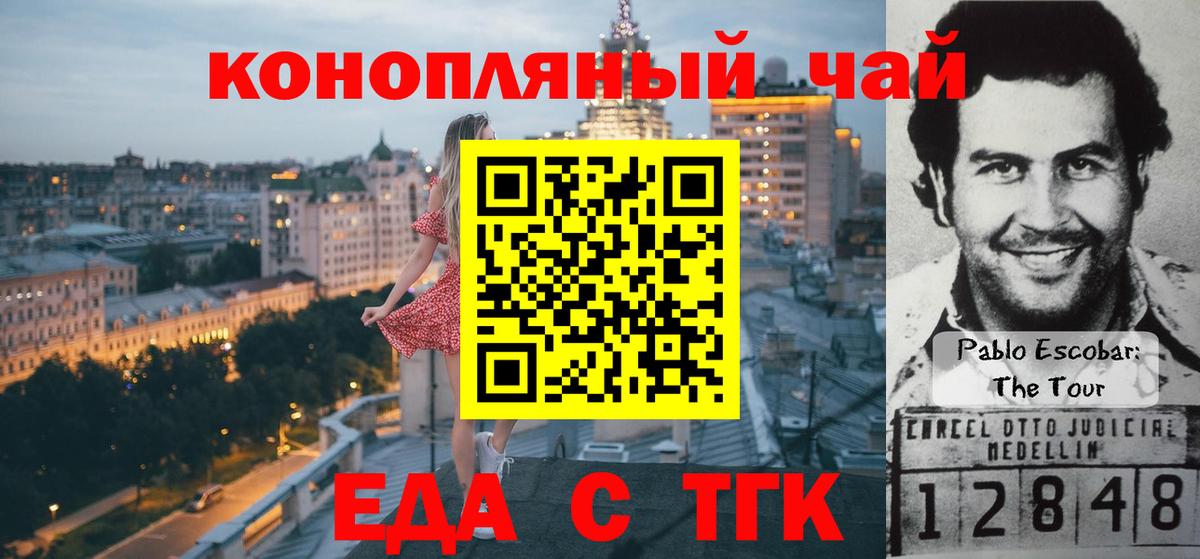 Еда ТГК конопля  Вход с VPN  Вышний Волочёк 