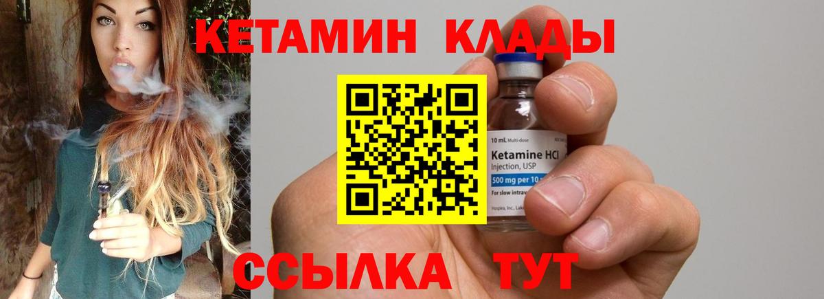 Кетамин VHQ Вышний Волочёк